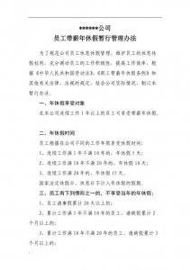 ​年休假不休补偿的规定（未休年休假该享两倍还是三倍赔偿）