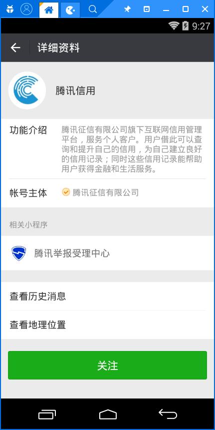 腾讯信用分只有100怎么提升（手把手教你开通腾讯信用分）(7)