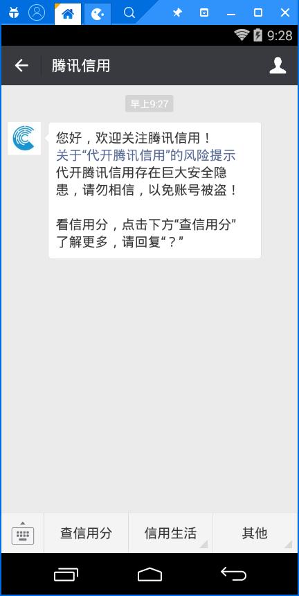 腾讯信用分只有100怎么提升（手把手教你开通腾讯信用分）(8)