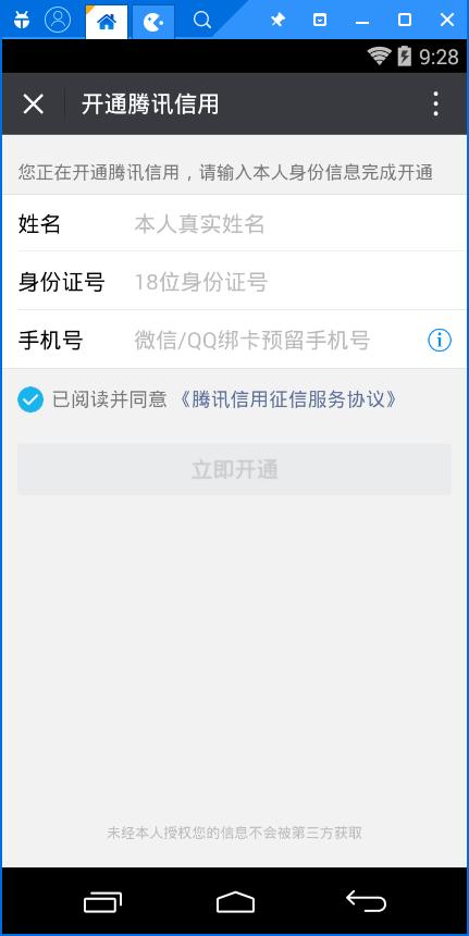 腾讯信用分只有100怎么提升（手把手教你开通腾讯信用分）(9)