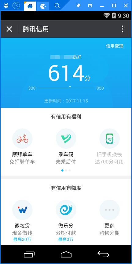 腾讯信用分只有100怎么提升（手把手教你开通腾讯信用分）(10)