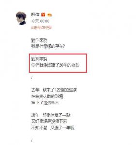 ​周杰伦为阿信庆生是怎么回事 周杰伦改歌词为阿信庆生是什么情况