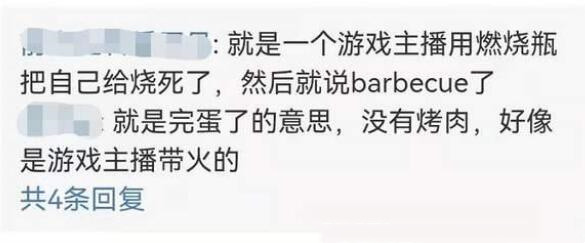 bbq是什么意思网络用语,bbq的双重含义