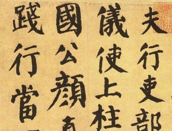 柳公权是什么朝代的