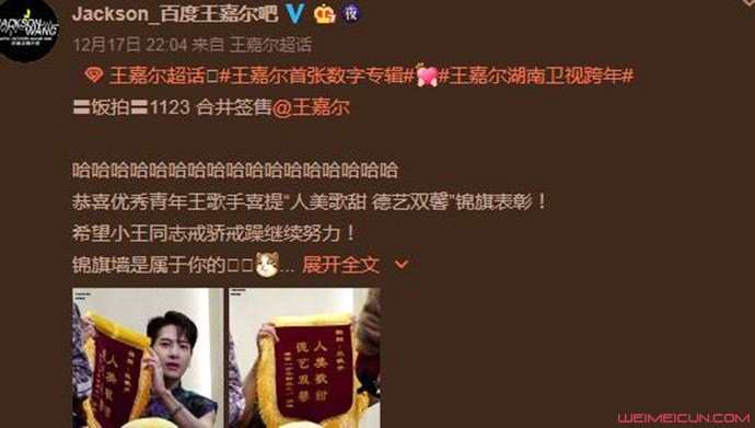 粉丝送王嘉尔锦旗