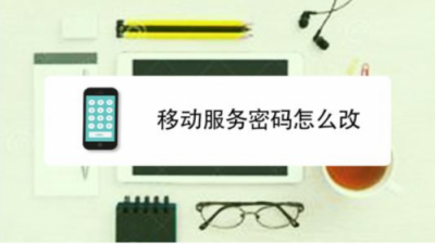 ​手机卡初始密码一般是多少(手机卡初始密码怎么查)