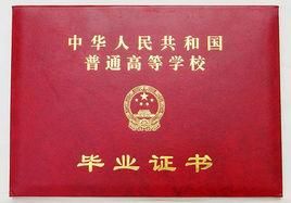 现在办个大专毕业[证]要多少钱?(快速拿到大专毕业证多少钱)-第1张图片-