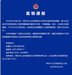 ​山东华中钙果公司（钙果种植是不是骗局）