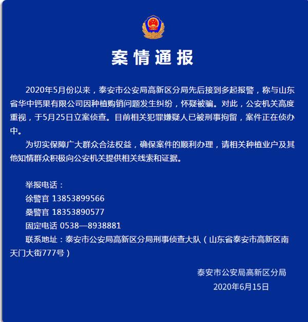 山东华中钙果公司（钙果种植是不是骗局）