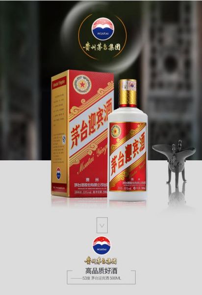 52度茅台迎宾酒价格