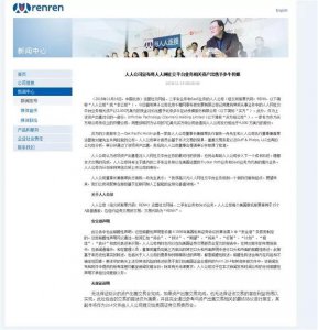 ​再见，我的青春……人人网被卖了！