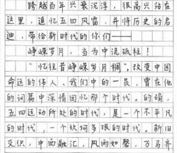 ​高考中写出这种字体来，一准能够打动阅卷老师，专家：衡水体