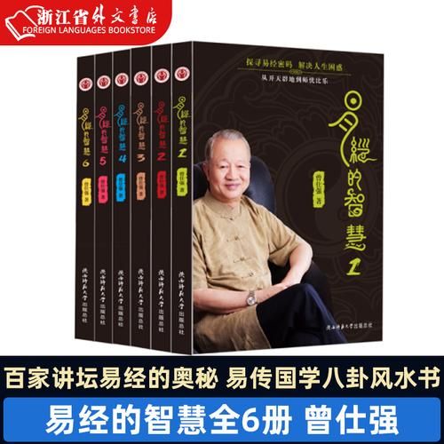 易经百家讲坛曾仕强全集(易经百家讲坛CCTV)-第1张图片-