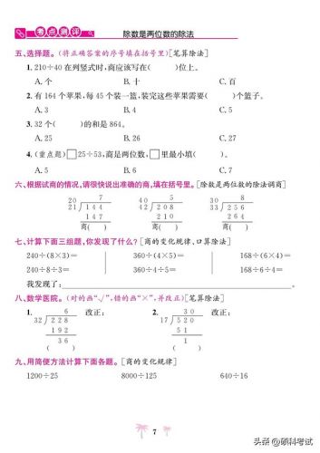 小学四年级期末试卷数学(小学四年级期末试卷语文)-第1张图片-