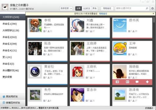 qq的圈子(qq里的圈子在哪里打开)-第1张图片-