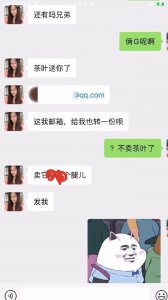 ​曝光与微信卖茶女的聊天记录，内容让人捧腹，你遇到过卖茶女吗？