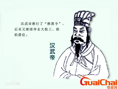 ​推恩令是什么？推恩令的意思是什么？
