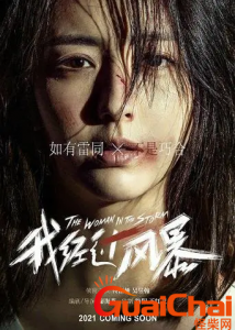 ​受害不要再沉默-《我经过风暴》主要演了什么？