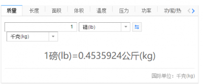 ​1磅等于多少kg(一磅等于多少斤、千克？常用重量单位之间怎么换算？)