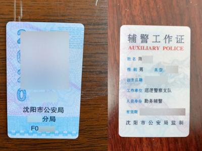 ​目前为止最全的辅警工作证！