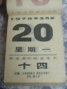 ​那些年的手撕日历，你还记得么？