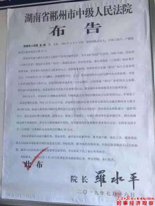 ​湖南“天湖爆炸案”亿万富翁周龙斌被执行死刑 死刑复核5年后伏法
