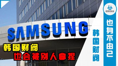 ​财阀真的控制了韩国吗？看看三星的股份持有情况就明白了