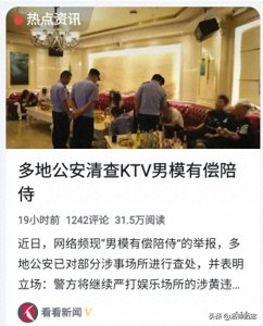 ​多地严查KTV男模有偿陪侍的同时，舞厅舞男会瑟瑟发抖吗？