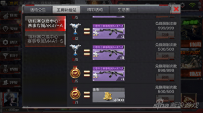 ​赛事专属AK47兑换 穿越火线手游王牌补给站详解