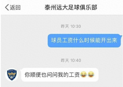 ​奇葩！中甲队严重欠薪直接解散，老总拉黑球员跑路连小编也在讨薪