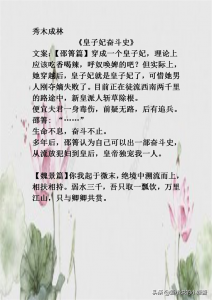 ​推秀木成林的文，奋斗型女主走上锦绣之路，《姜萱》《高门庶女》