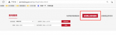 ​购房网签如何查询