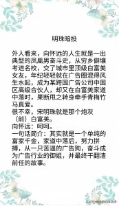 ​蔚空的《明珠暗投》一本久别重逢，破镜重圆题材的小说