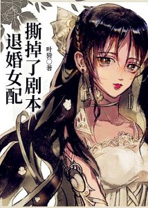 ​穿书女配文推荐