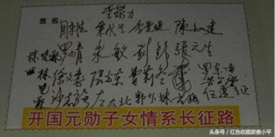 ​粟戎生手迹，北京军区副司令，曾指挥老山211高地争夺战，中将军衔