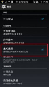 ​手机提示“应用程序未安装”的解决方法
