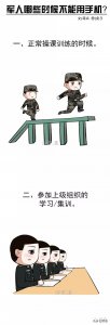 ​军人不能使用手机的几种情况？
