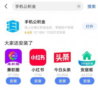 ​给大家整理了一套手机上全国各地网上自助提取住房公积金流程