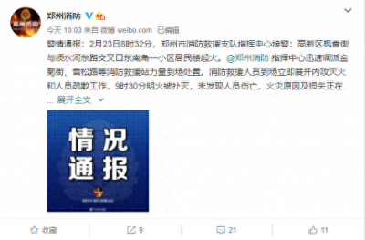 ​突发！河南郑州一居民楼起火，现场浓烟滚滚