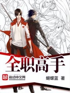 ​十大必看电竞小说（经典网游小说排行榜前十名）