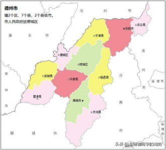 ​山东省德州市地图全图（中国行政区划——山东省德州市）