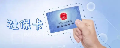 ​社保卡和医保卡是同一张卡吗？有什么区别？医保和社保分开缴费吗