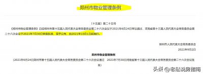 ​物业费包括哪些方面的（物业公司收取的物业费都包括哪些方面？这17项包含了利
