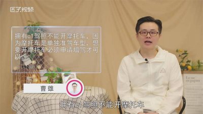 ​c1驾照能开摩托三轮车吗? c1的驾照可以开三轮摩托车吗