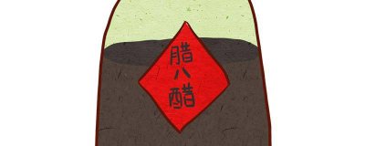 ​醋的发源地 醋在山西被称为