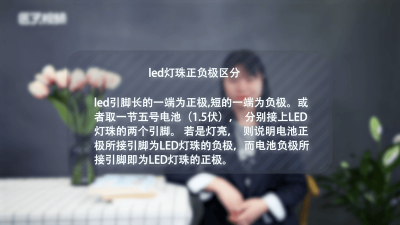 ​led灯珠如何分辨正负极 LED灯珠怎样分正负极