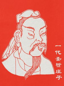 ​庄子与惠子游于濠梁之上翻译（作者、原文、注释、译文）