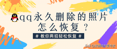 ​qq空间删除的照片怎么找回（qq空间删除的照片怎么找回来）