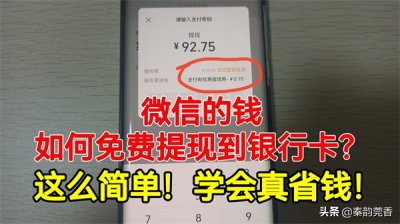 ​怎样把银行卡里的钱转到微信钱包（怎么将银行卡里的钱转到微信钱包）