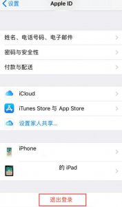 ​苹果手机id怎么退出登录（苹果手机怎么解除id账号和密码）
